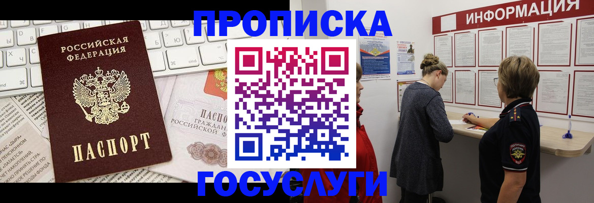 прописка ребенка в Лебедяни